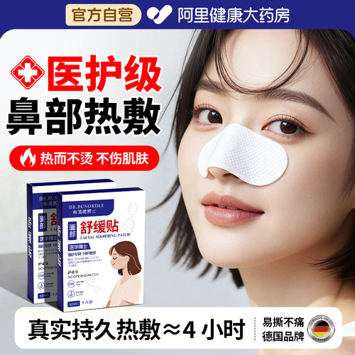【德国医研】氨糖软骨素热敷贴