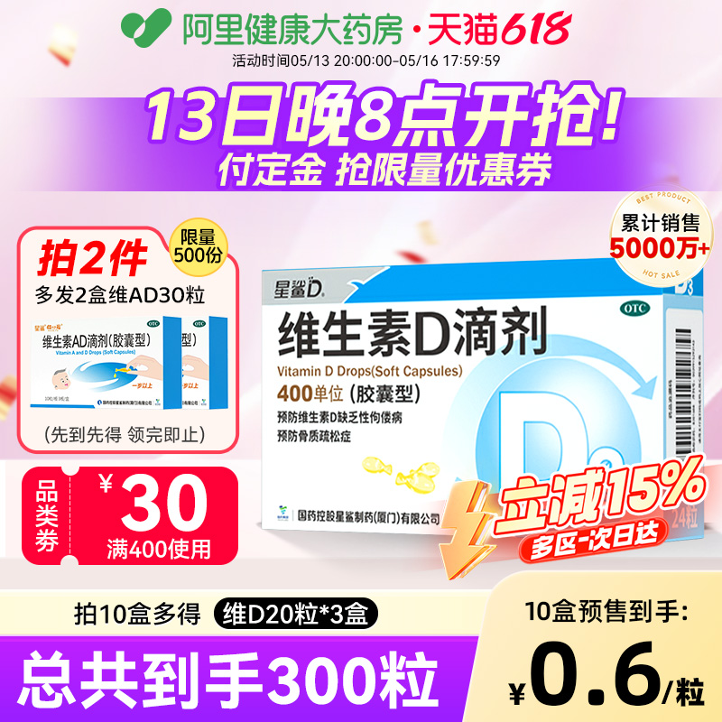 星鲨维生素d24粒星鲨维生素d3儿童钙片vd促钙吸收成人备孕补维d