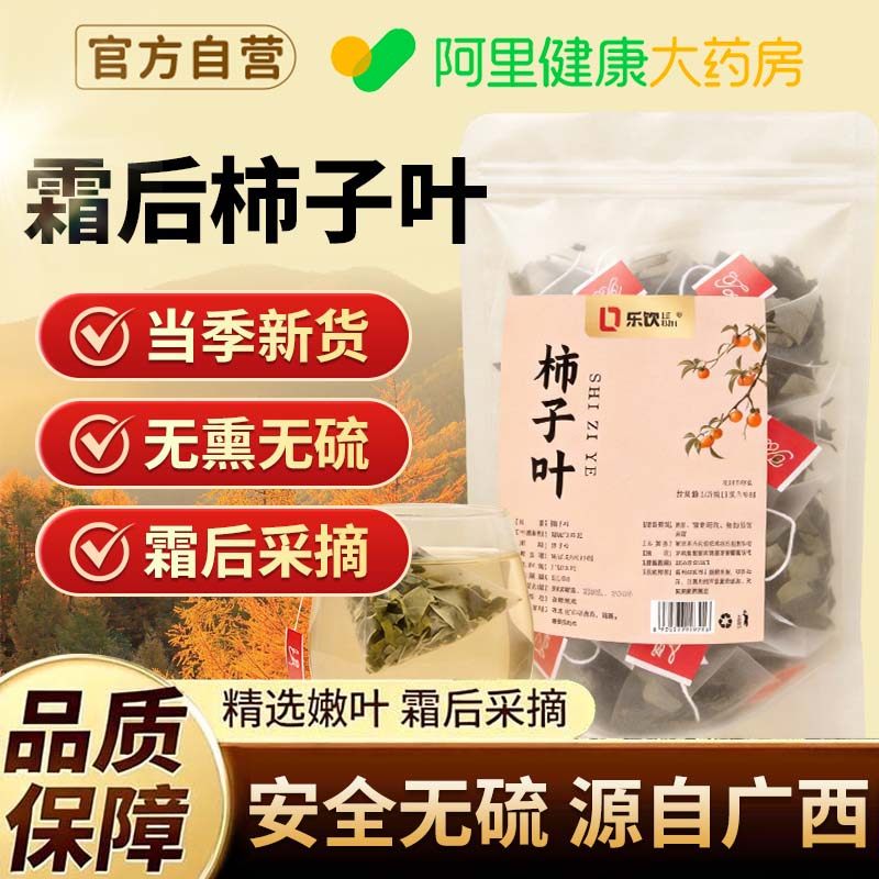 柿子叶茶降干柿子叶血的功效压三茶高新鲜搭中药材膏粉官方旗舰店,传统滋补营养品,其他药食同源食品,淘宝优惠券,粉丝福利购,淘宝优惠卷