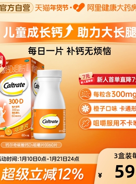 钙尔奇儿童钙片ad3儿童碳酸钙60片钙片青少年补钙4到12岁助力长高