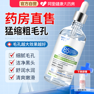 b5精华液收缩毛孔粗大修复湿敷水杨酸痘印淡化去黑头粉刺闭口控油