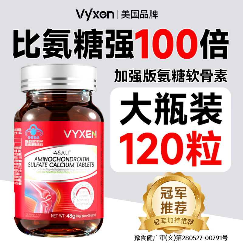 美国品牌氨糖软骨素钙片高钙骨胶原补钙中老年人旗舰店官方正品