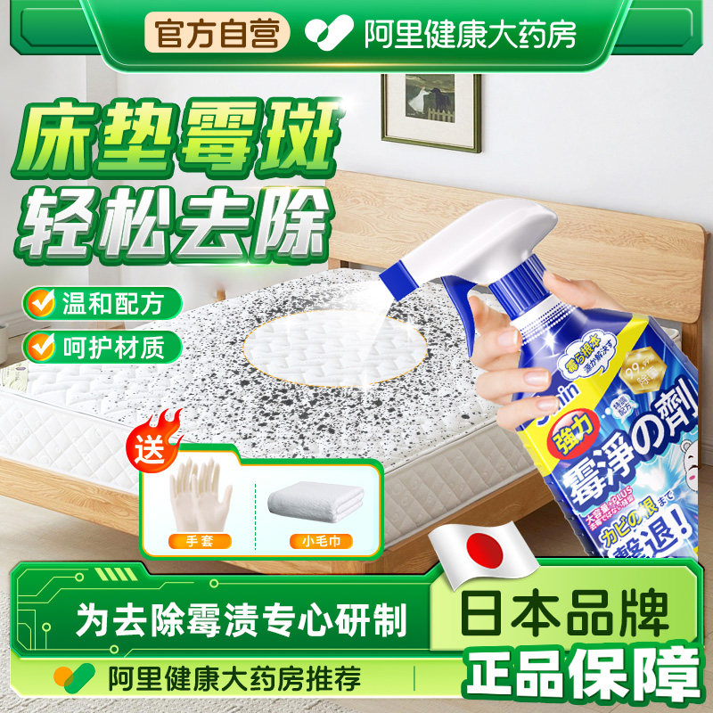 床垫除霉剂布艺发霉去霉霉菌清除剂地毯被子除霉喷雾沙发窗帘织物
