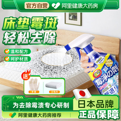 床垫除霉剂布艺发霉去霉霉菌清除