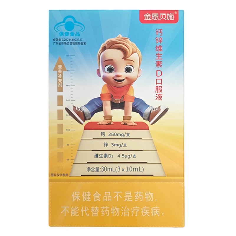 宝宝液体钙一岁以上儿童补钙口服液长高青少年补锌维生素d3非inne