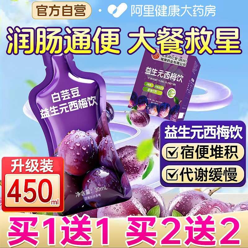 西梅汁大餐救星脂减肠清排宿便高膳食纤维官方旗舰店益生菌元果饮,咖啡/麦片/冲饮,纯果蔬汁/纯果汁,淘宝优惠券,粉丝福利购,淘宝优惠卷