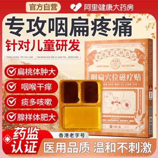 香港宝芝林磁疗贴咽喉炎扁桃体肥大腺样体儿童贴面容肿大矫正器