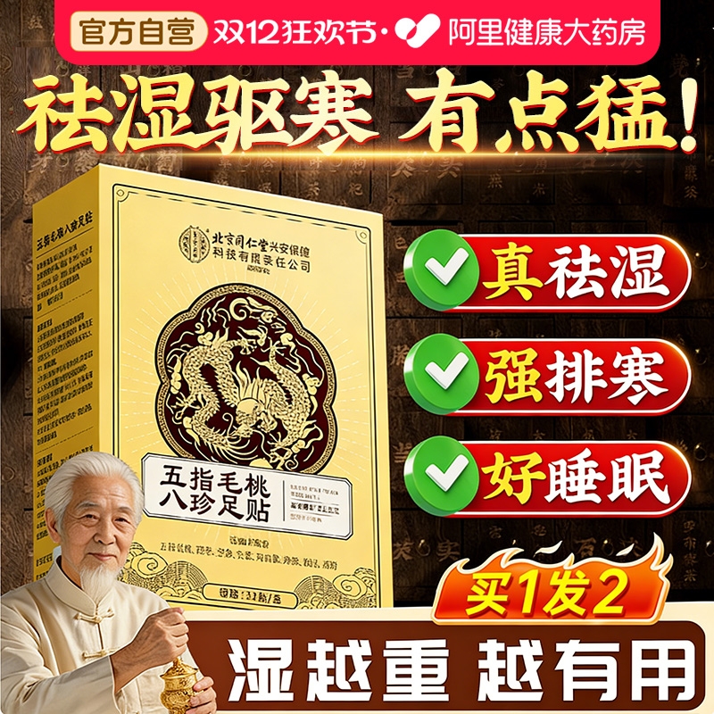 【药房直售】强祛湿驱寒助眠！！