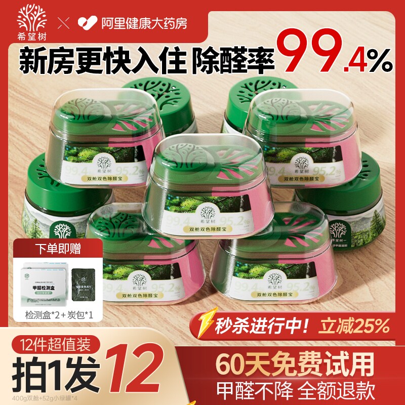 希望树除甲醛除味新房家用清除剂专用吸甲醛强力型9罐官方补贴