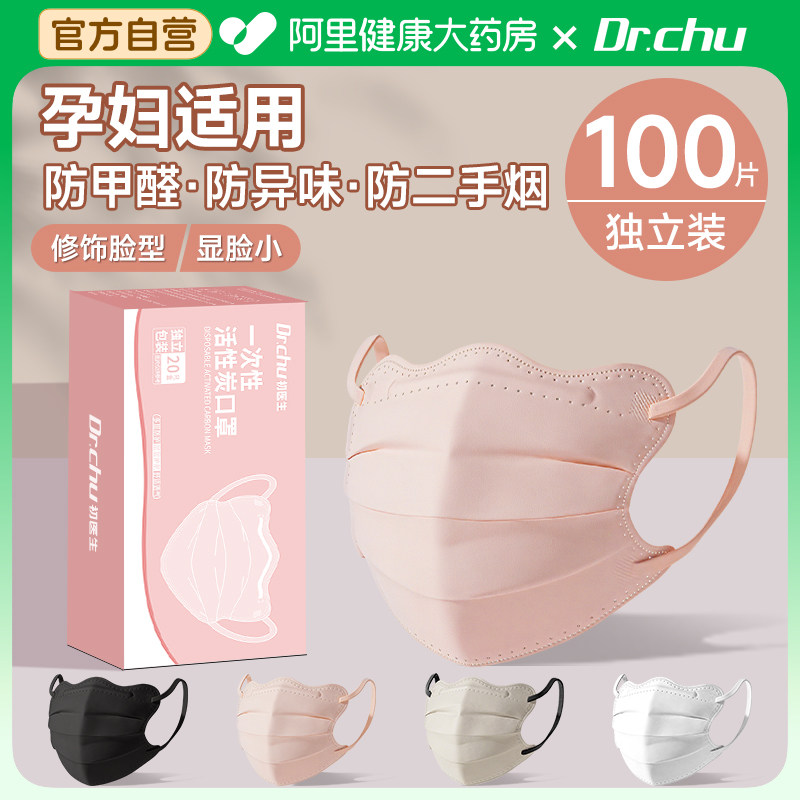 孕妇专用口罩防甲醛异味二手烟蝴蝶形活性炭装修厨房防油烟独立装