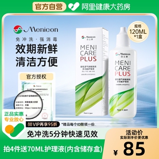 目立康Menicon美尼康护理液120mlok镜rgp硬性角膜塑形镜 自营
