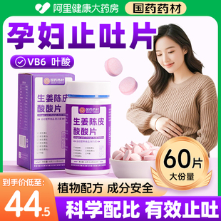 国药孕吐缓解神器零食孕妇止吐维生素B6反胃恶心孕早期酸酸糖片