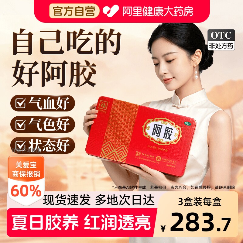 福牌阿胶块福胶250g鲜炖阿胶固元膏山东东阿胶糕片正品官方旗舰店 - 实物图