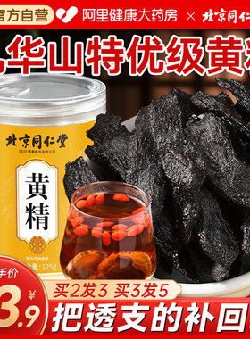 北京同仁堂黄精中草药材九晒九蒸九制黄精片正品官方旗舰店养生茶