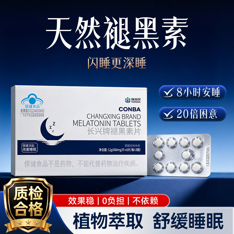 康恩贝褪黑素安瓶助眠生素b6眠失善改睡眠非软糖安眠片官方旗舰店,保健食品/膳食营养补充食品,褪黑素/γ-氨基丁酸/圣约翰草,淘宝优惠券,粉丝福利购,淘宝优惠卷