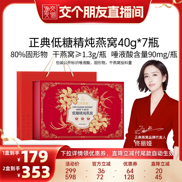 【交个朋友】正典燕窝精炖即食礼盒40g*7瓶中秋礼盒营养滋补品