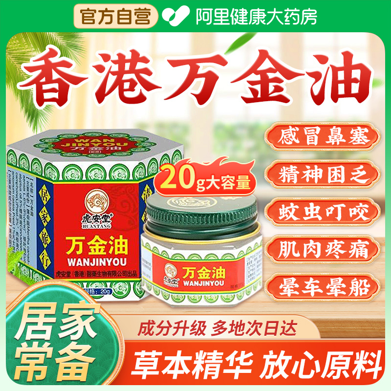 香港虎安堂万金油老虎蚊子叮咬止痒消肿官方正品旗舰店