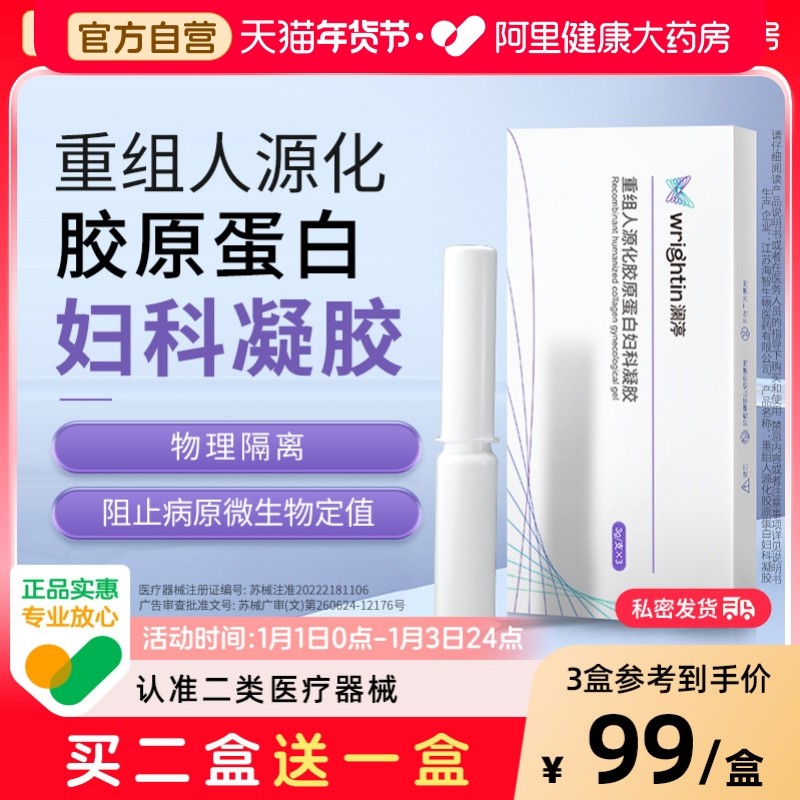 澜渟凝胶私处护理重组人源化胶原蛋白妇科女性干涩养护补水3支/盒,计生用品,私处护理（器械）,淘宝优惠券,粉丝福利购,淘宝优惠卷