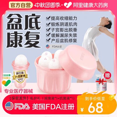 阴道哑铃凯格尔产后漏尿垂松训练