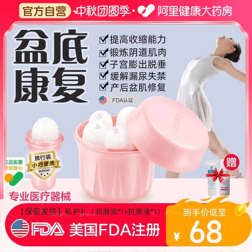 阴道哑铃凯格尔产后漏尿垂松训练