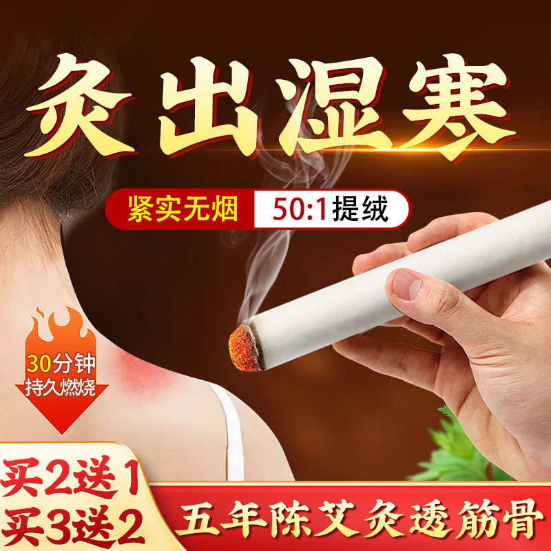 北京同仁堂无烟艾条十年陈手工纯艾灸柱随身灸热敷正品官方旗舰店