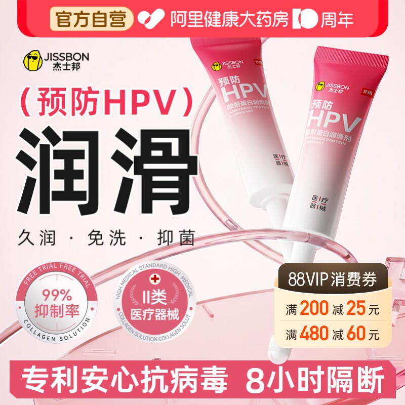 杰士邦医用抗HPV病毒干扰素凝胶妇科男女专用夫妻房事润滑液正品图片