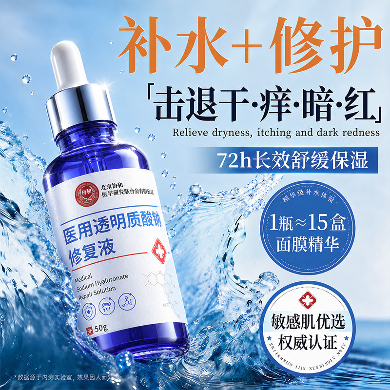 医用玻尿酸精华液修复肌肤屏障受损修护泛红皮肤敏感肌深层补水