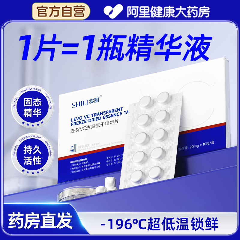 左旋维vc冻干片加烟酰胺固态精华美官方旗舰店正品白淡斑提亮去黄