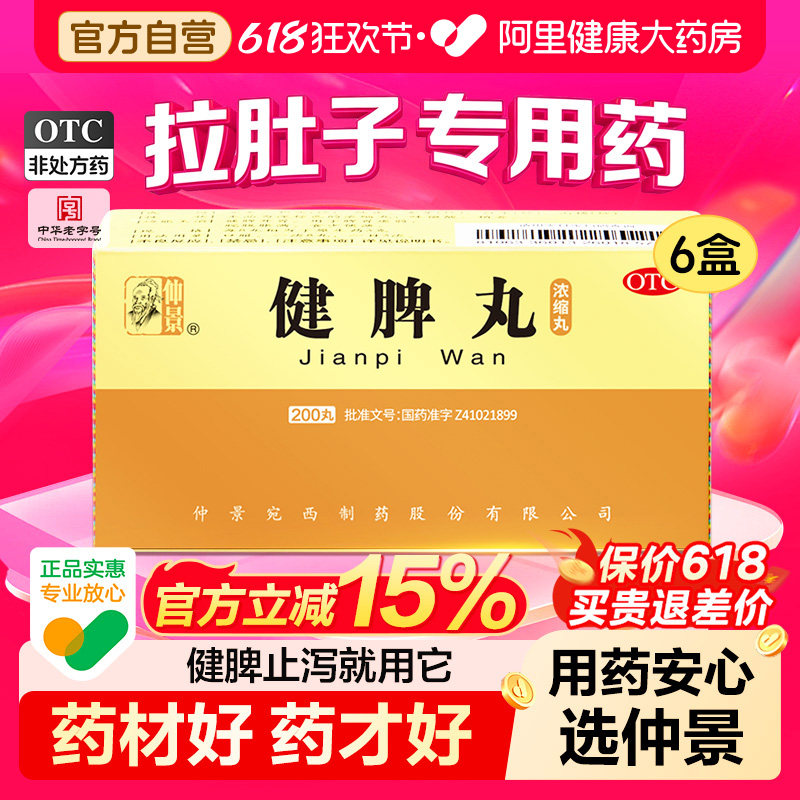 仲景健脾丸消食湿气疏肝解郁益气脾胃调理除湿健脾胃旗舰店舒肝