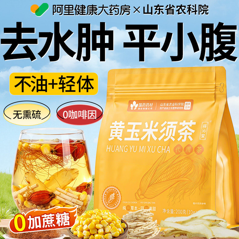 玉米须茶纯祛湿减去水肿三伏天肥专用养生茶紫女生正品官方旗舰店