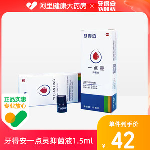 牙得安一点灵抑菌液1.5ml口腔不适溃烂起泡上火抑菌液