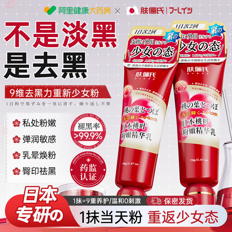 日本私处粉嫩去黑色素精华乳私密水润屁股大腋下乳晕美变白粉霜乳