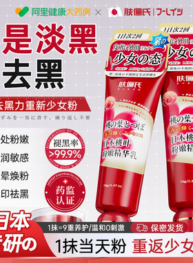 日本私处粉嫩去黑色素精华乳私密水润屁股大腋下乳晕美变白粉霜乳