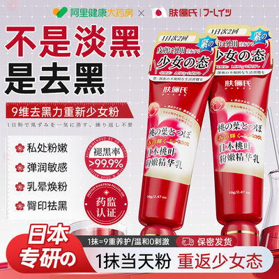 【日本专研】私处焕白去黑NO.I