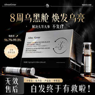 【升级乌黑饮99.0】内调白转黑发靶向黑发根营养官方正品突然发色