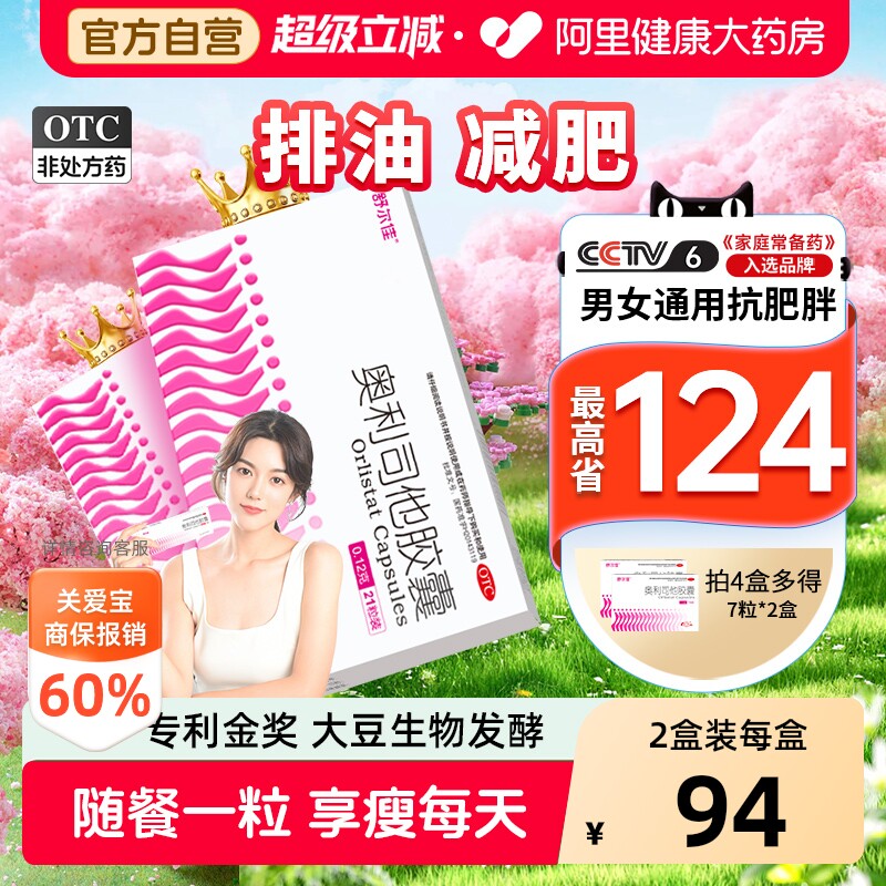 【自营】[舒尔佳]奥利司他胶囊0.12g*21粒/盒排油减脂减肥药燃排油神器