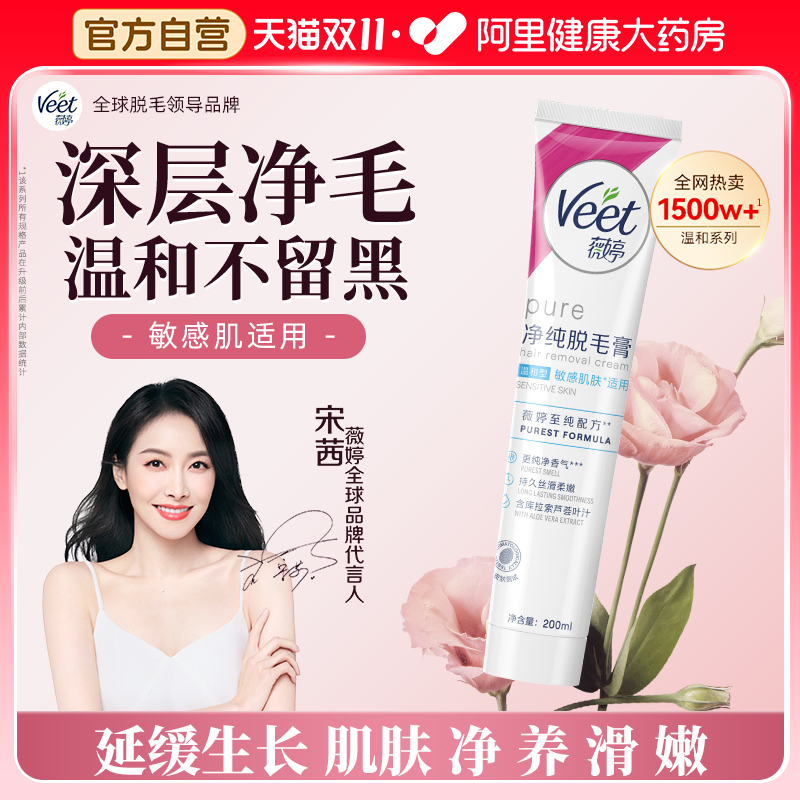 薇婷脱毛膏不留黑点敏感肌肤可用