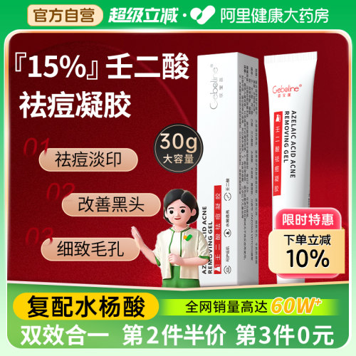 【超值】壬二酸水杨酸双效合一款