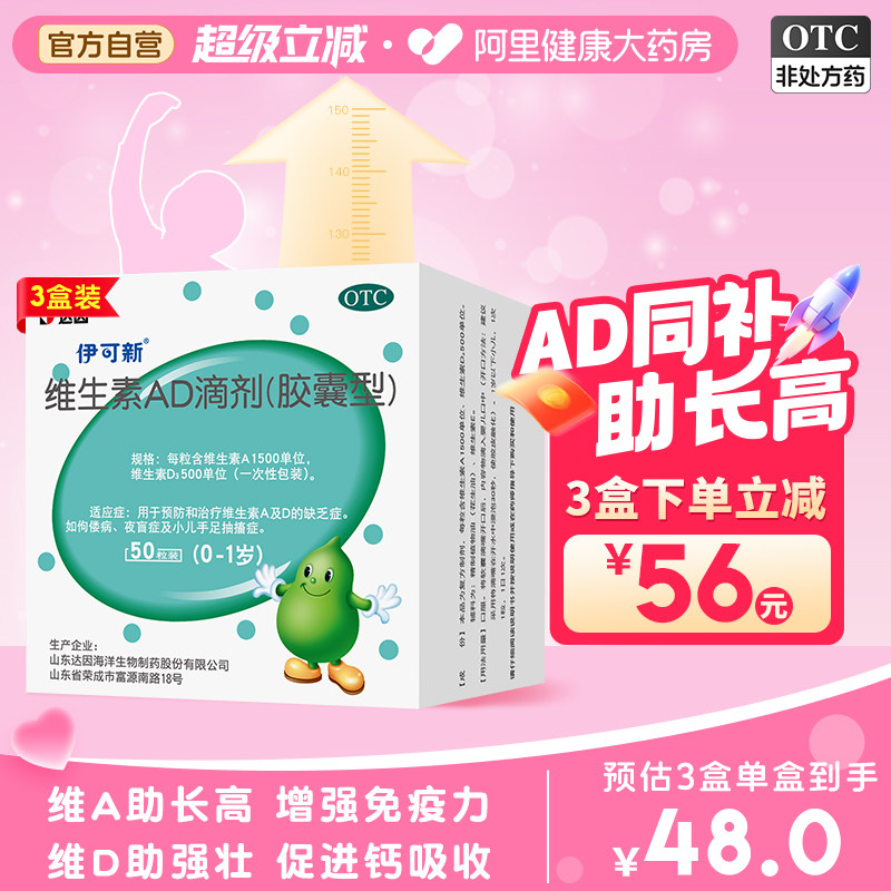 3盒】达因伊可新维生素ad滴剂婴幼儿一岁以下维ad伊可新维生素d3