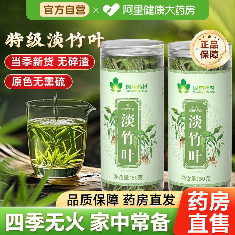淡竹叶茶新鲜嫩芽石竹茶儿童野生官方旗舰店养生茶泡水喝中药材