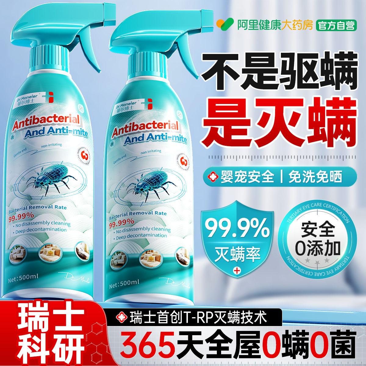除螨喷雾杀菌剂去螨虫神器床上母婴可家用学生宿舍专用官方旗舰店