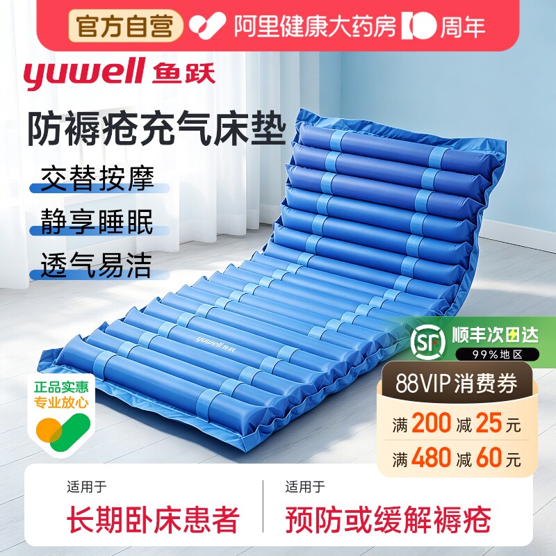 鱼跃防褥疮充气床垫医用卧床老人翻身护理瘫痪病人防压疮专用垫