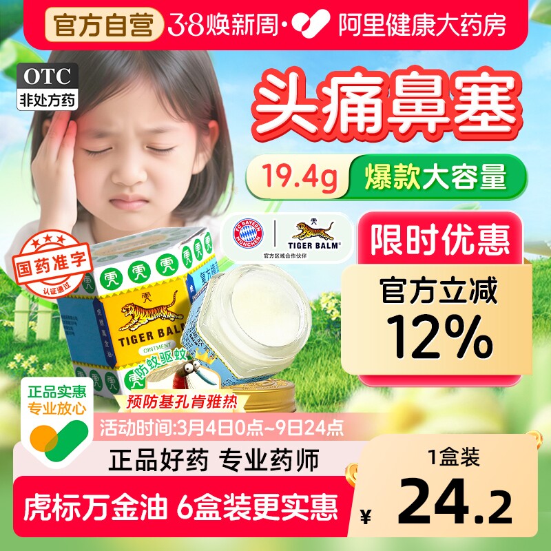 虎标万金油复方樟薄软膏止痒叮咬蚊虫老虎蚊子香港白色清凉油药膏