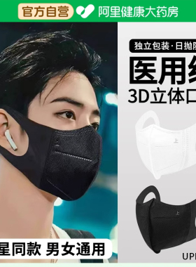 医用黑色口罩男潮款明星同款薄款3d立体一次性医疗三层高颜值2025