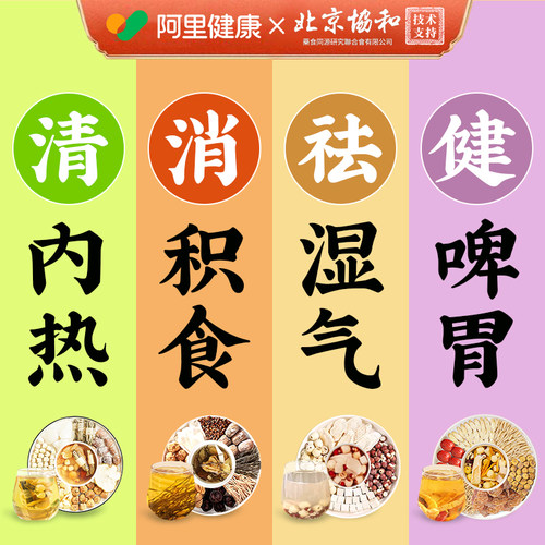 【特级原材】儿童四阶段脾胃茶