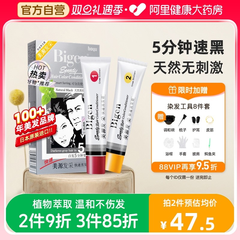 日本进口Bigen美源染发剂黑发遮白植物纯男女正品自己在家染发膏