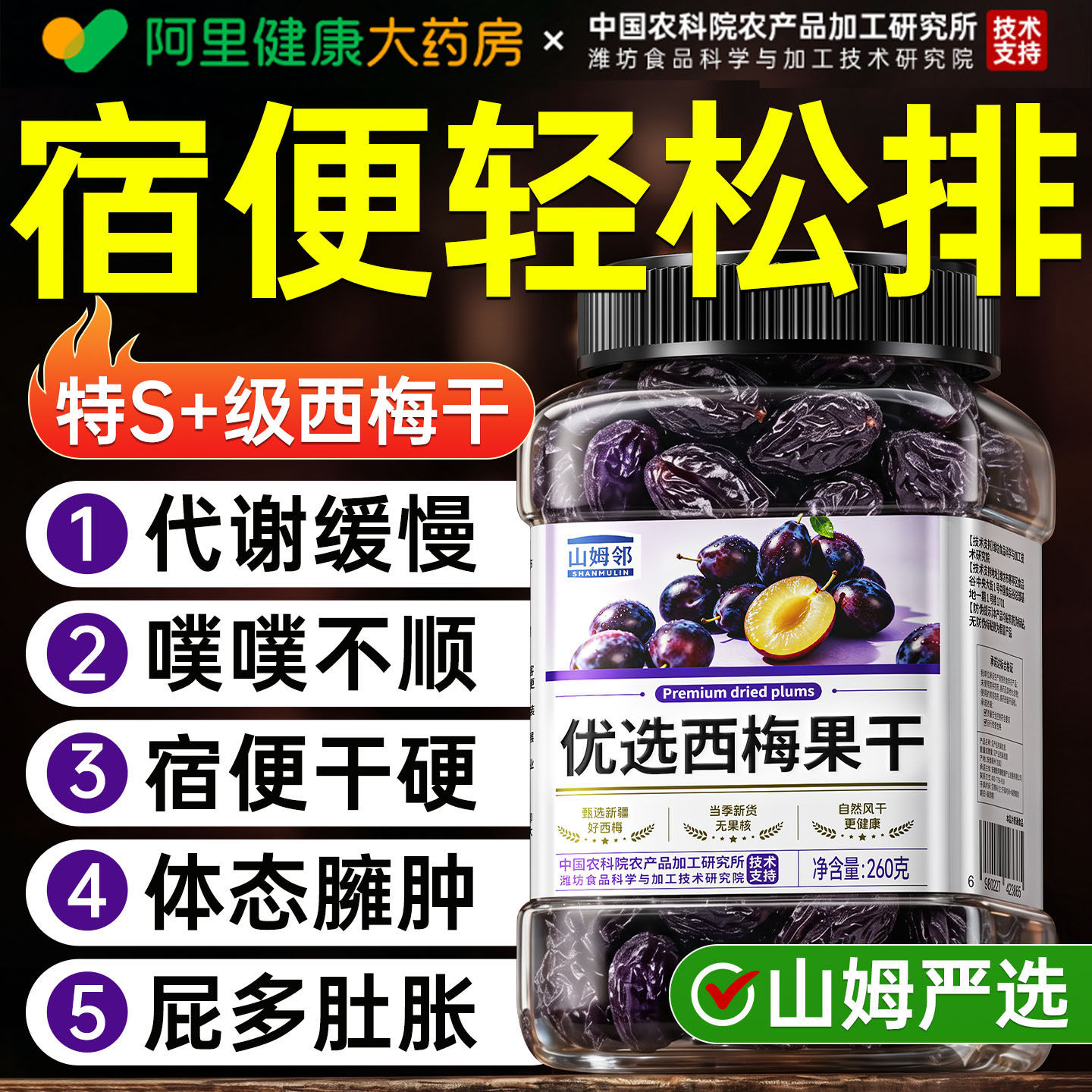山姆邻西梅干新疆无糖无添加孕妇润通排肠便正品毒减官方旗舰店肥