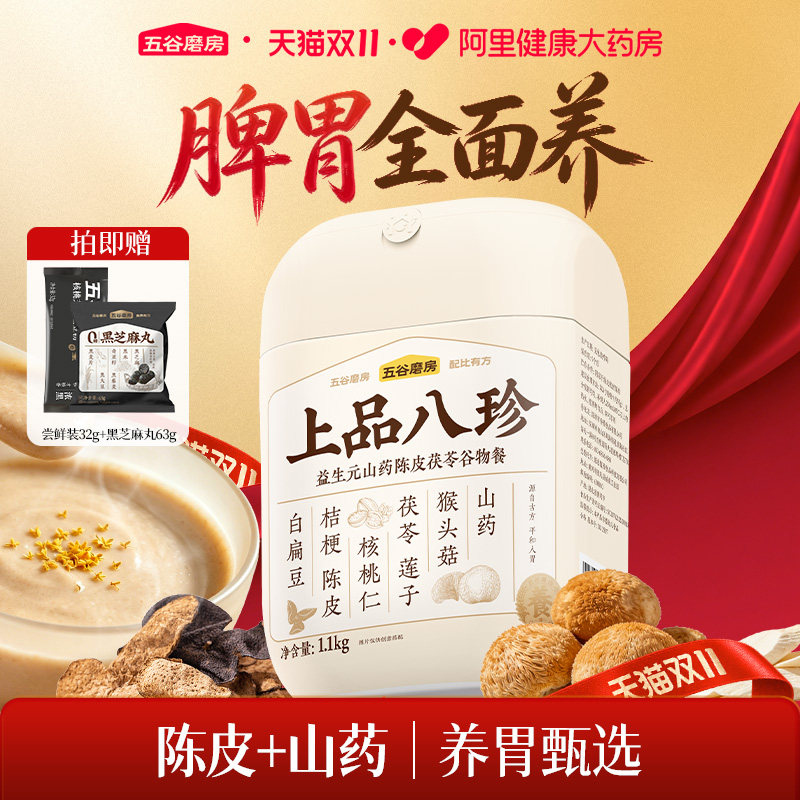 五谷磨房上品八珍粉健脾胃山药猴头菇益生菌养胃早餐冲饮即食调理