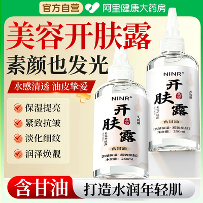 美容开肤露精华液紧致抗皱抗衰老美白提亮去黄改善暗沉肤色正品