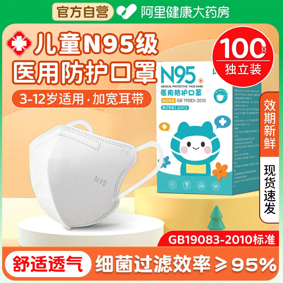 100支儿童n95级防护口罩3-12岁图片